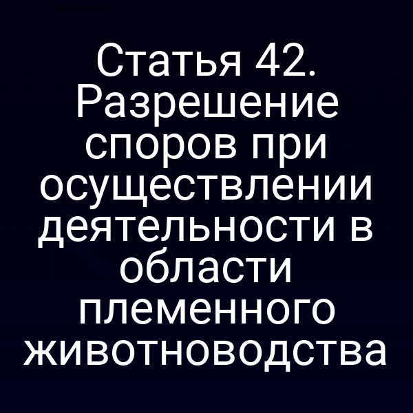Промышленный фермер обсуждает спор с юристом