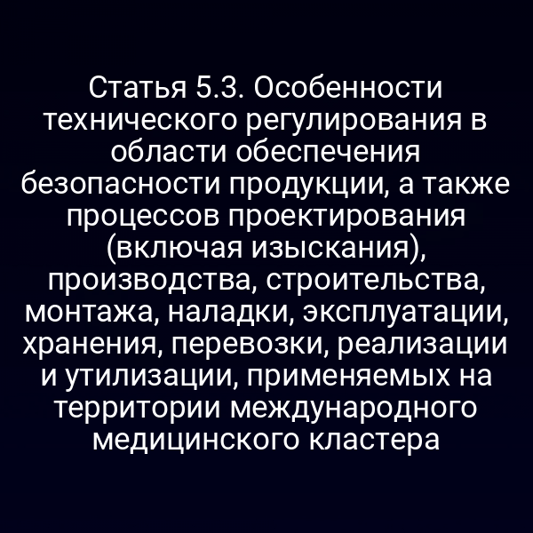 диаграмма процессов технического регулирования в медицине