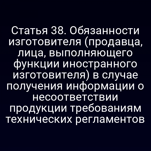 Изображение с символикой российского законодательства и текста статьи 3 закона № 184‑ФЗ