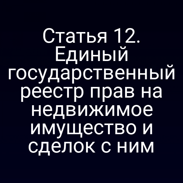 Иконка Единого государственного реестра прав на недвижимое имущество