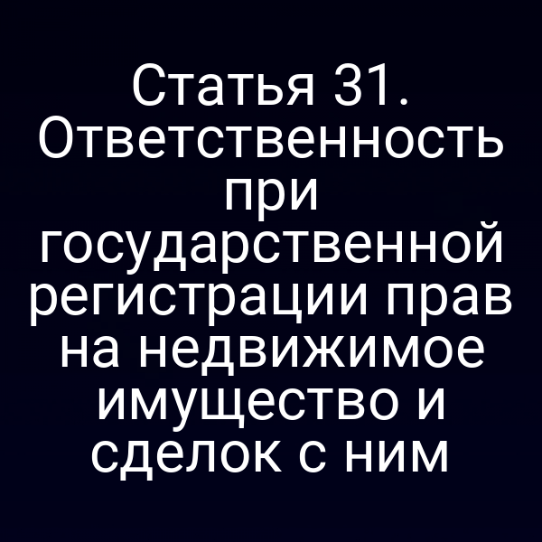 графика с изображением юридических документов по статье 3 закона № 122‑ФЗ