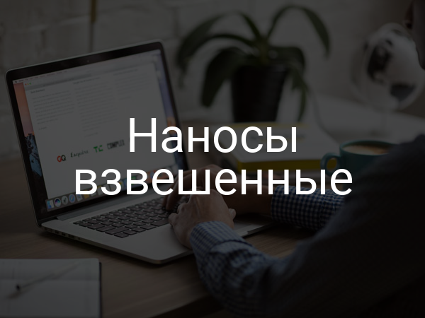 Наносы взвешенные