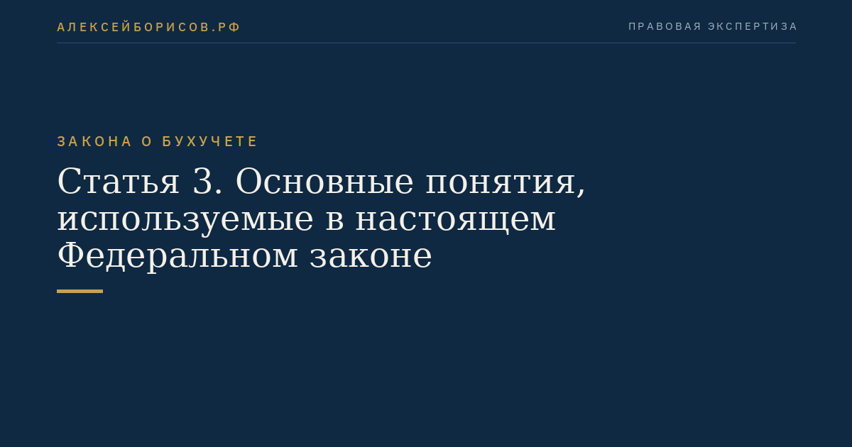 Статья 3. Основные понятия, используемые в настоящем Федеральном законе