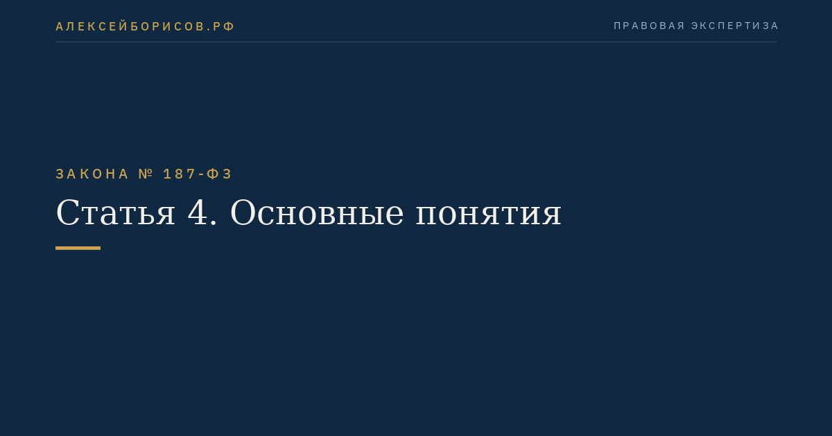Статья 4. Основные понятия