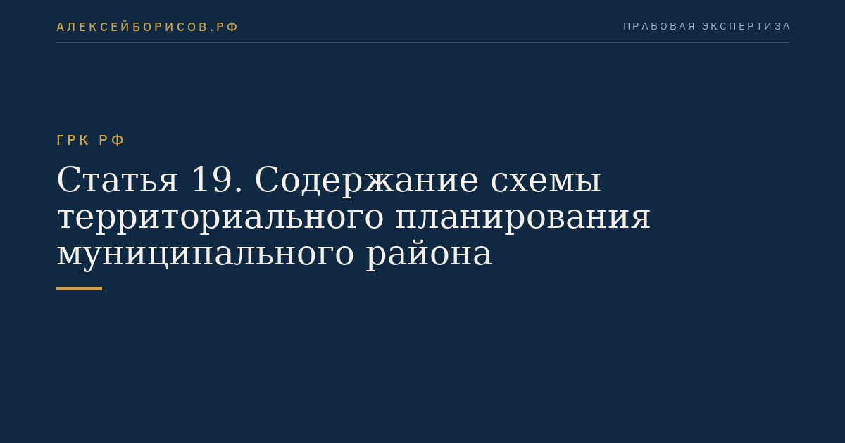 Статья 19. Содержание схемы территориального планирования муниципального района
