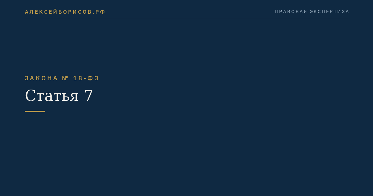 Статья 7