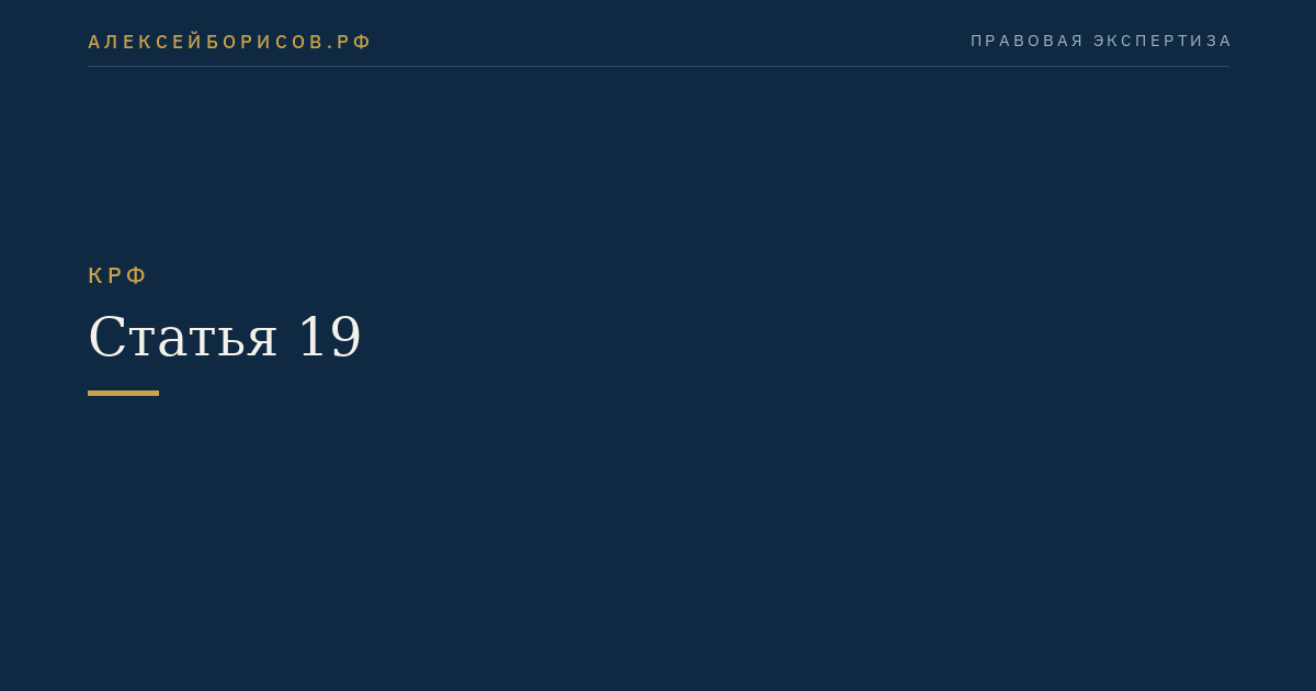 Статья 19
