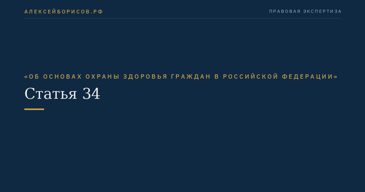 Статья 34