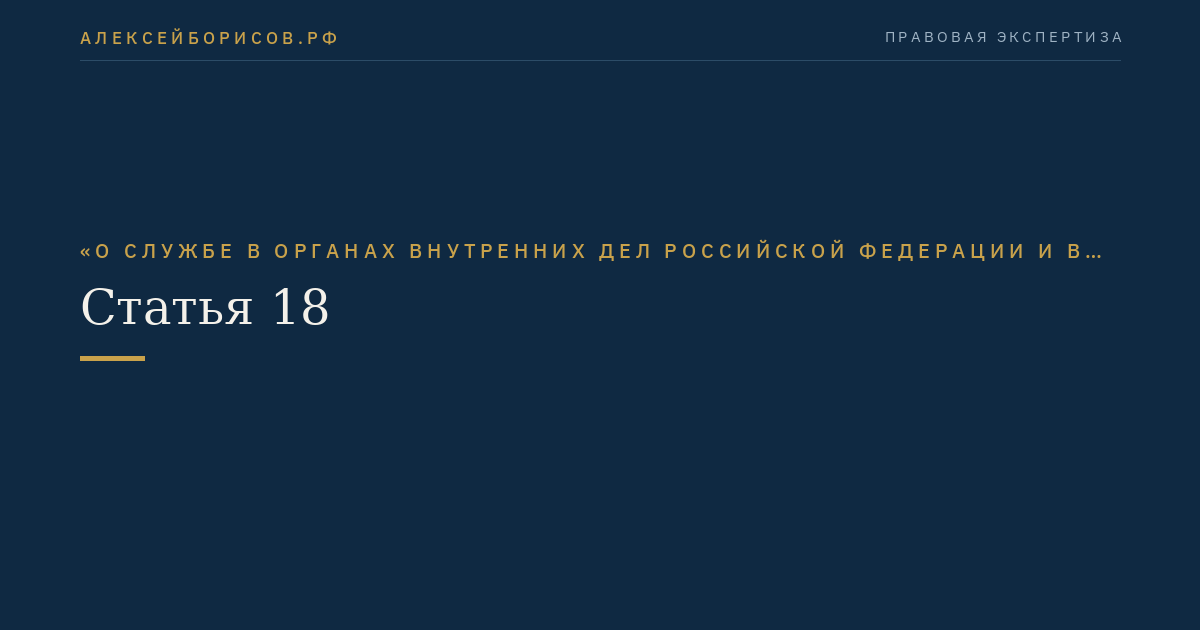 Статья 18