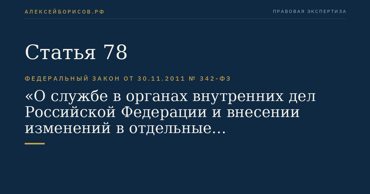 Статья 78