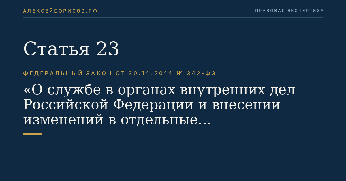 Статья 23