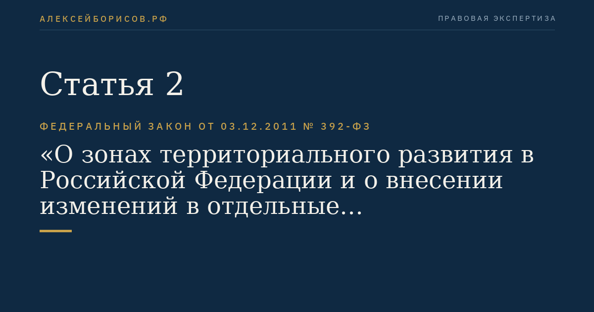 Статья 2. Основные понятия, используемые в настоящем Федеральном законе