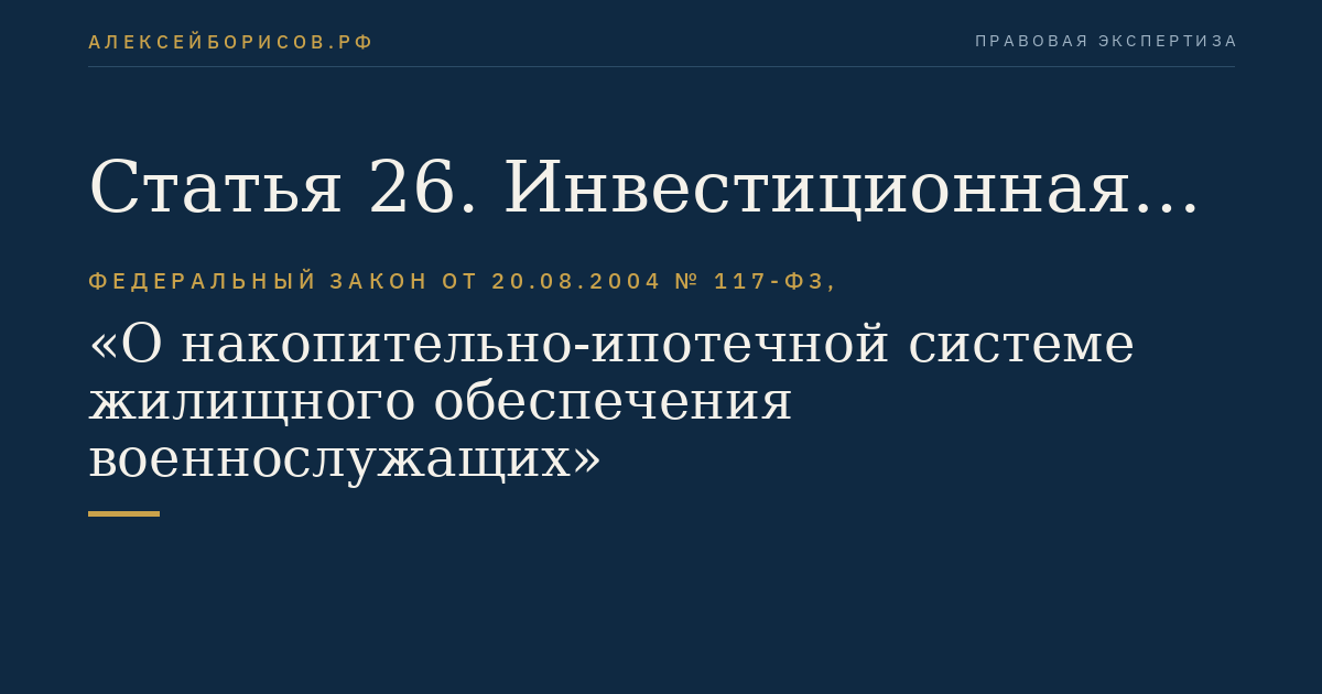 Статья 26. Инвестиционная декларация управляющей компании