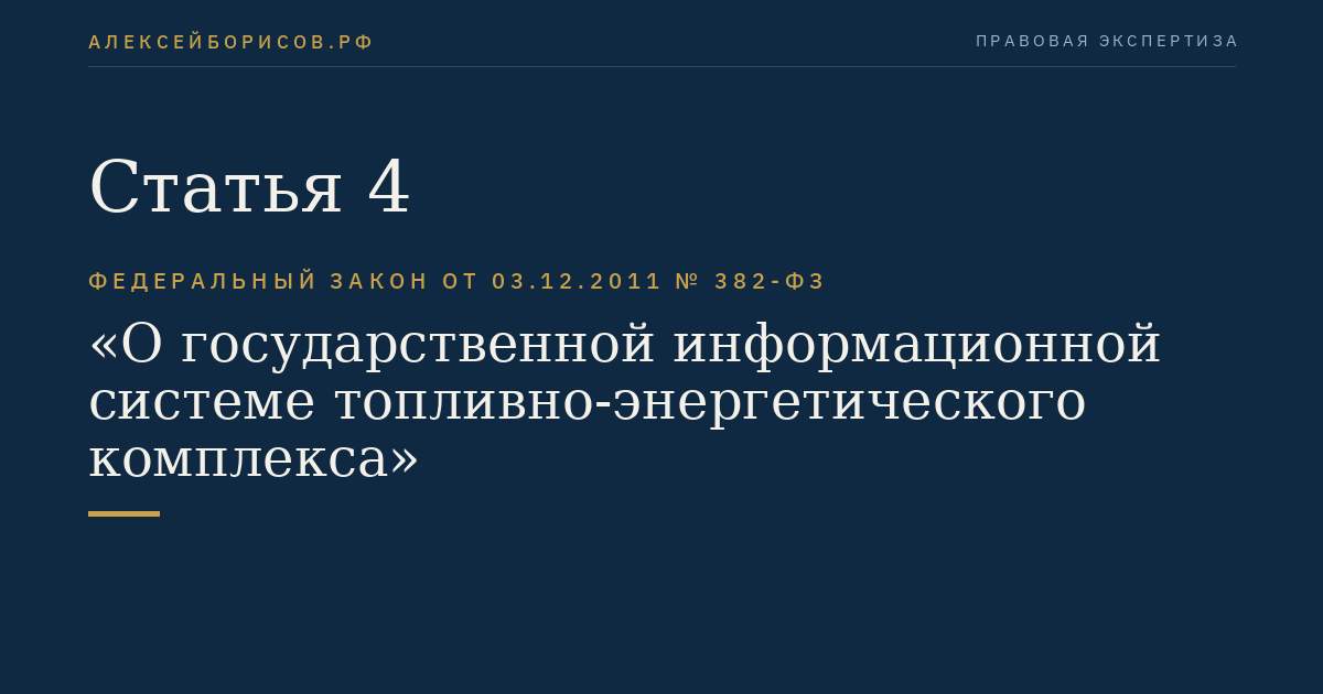 Статья 4