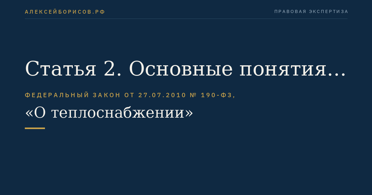 Статья 2. Основные понятия, используемые в настоящем Федеральном законе