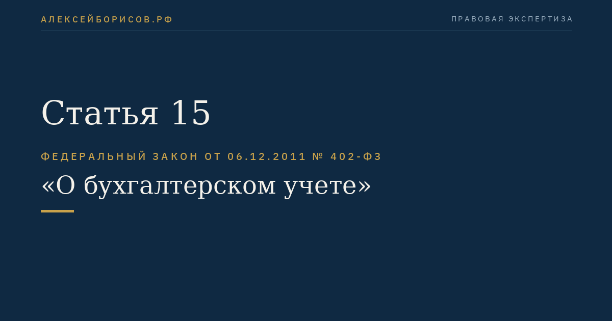 Статья 15