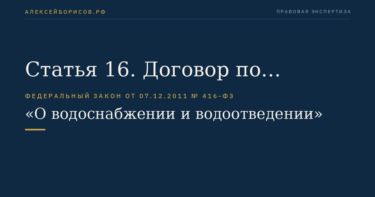 Статья 16