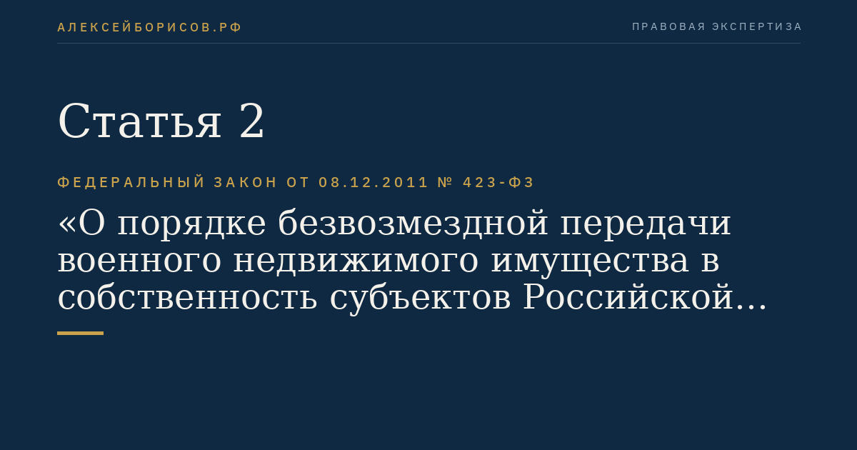 Статья 2