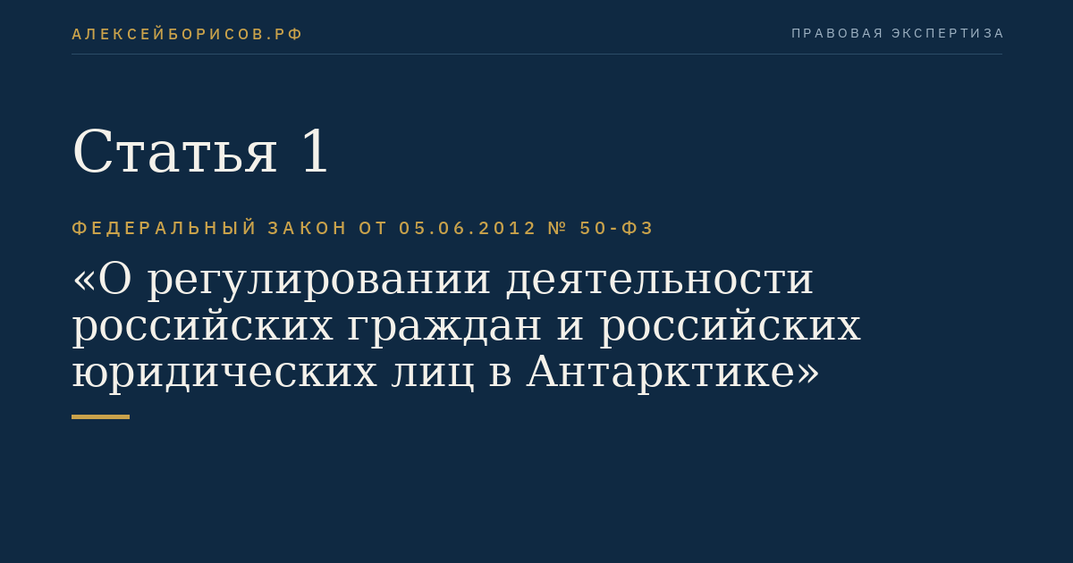 Статья 1
