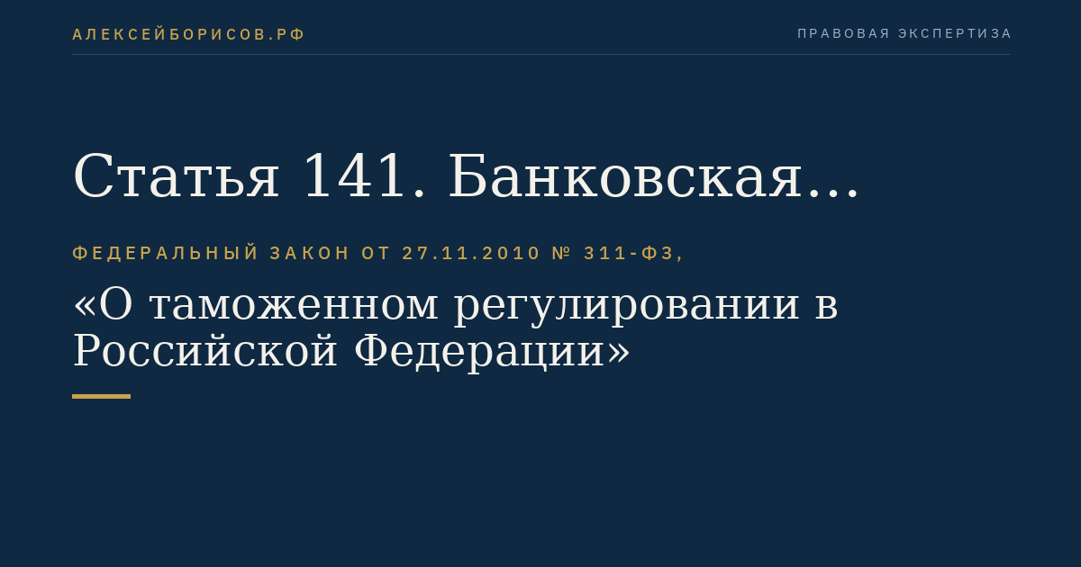 Статья 141. Банковская гарантия