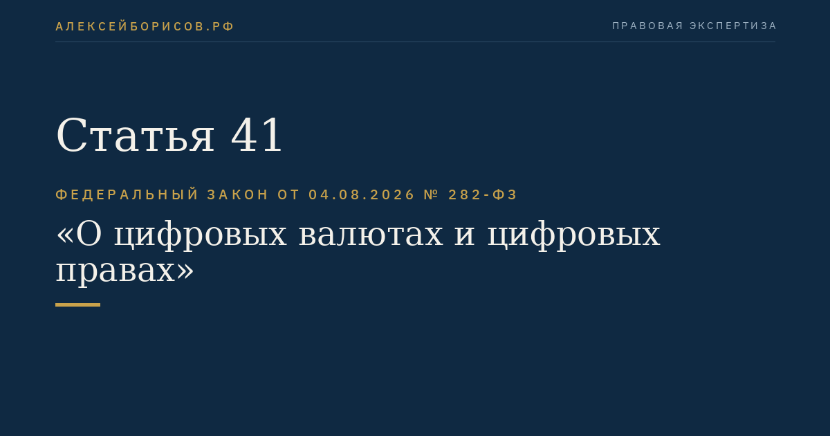 Статья 41