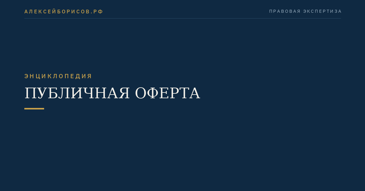 Публичная оферта
