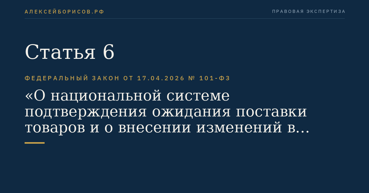 Статья 6
