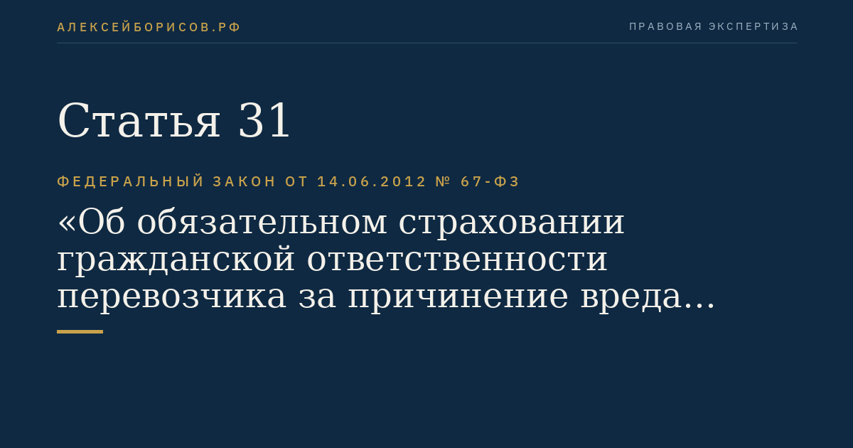 Статья 31
