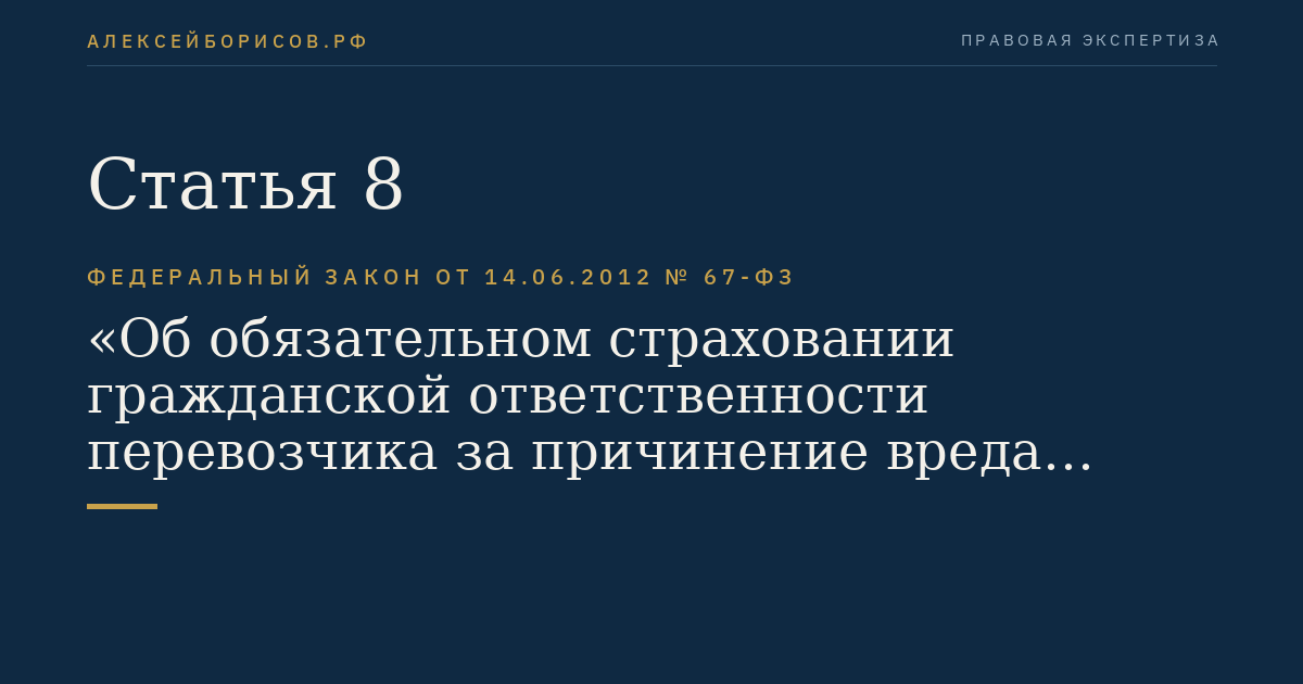Статья 8