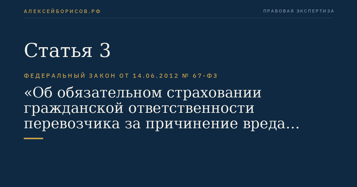 Статья 3