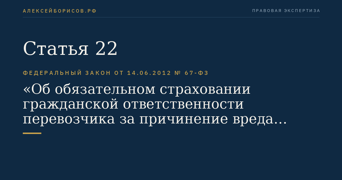 Статья 22