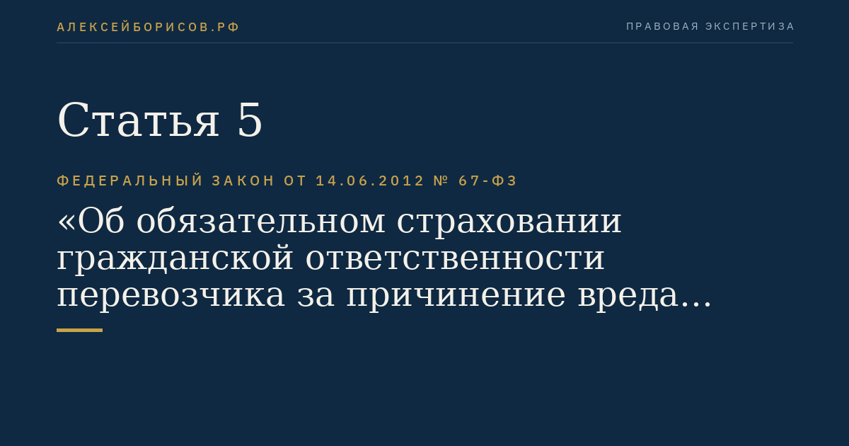 Статья 5
