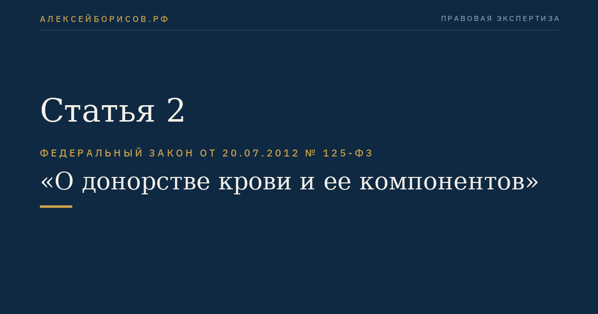 Статья 2