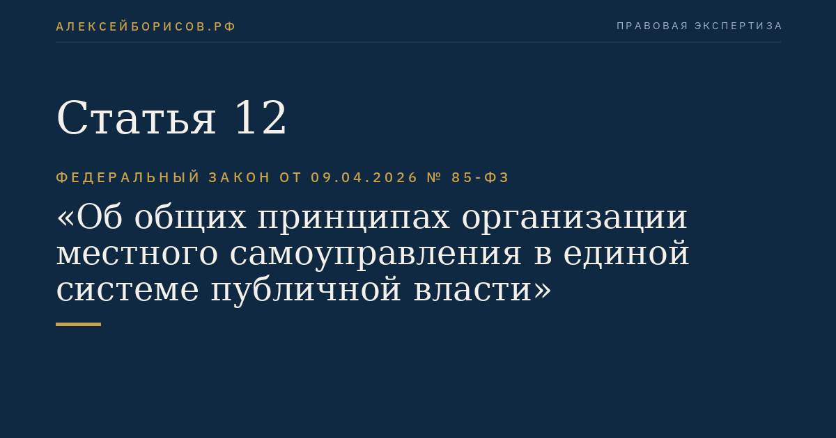 Статья 12