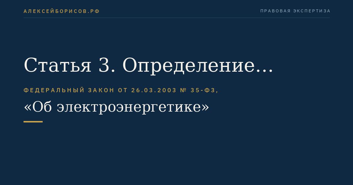 Статья 3. Определение основных понятий