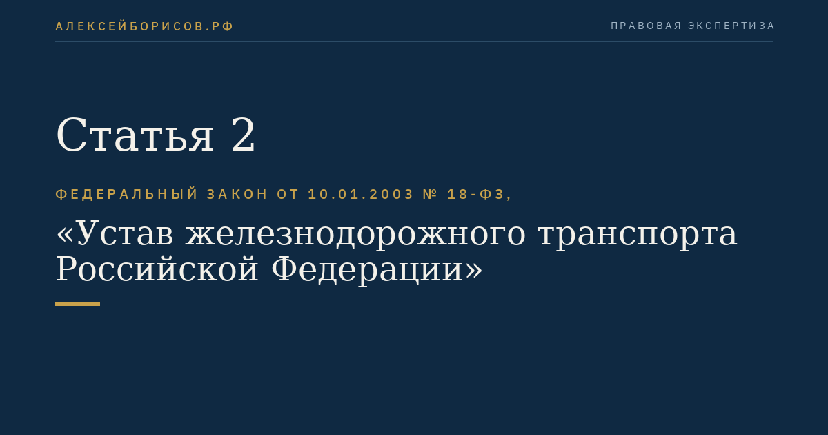 Статья 2