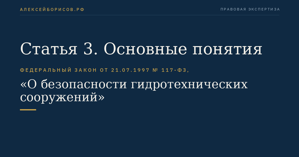 Статья 3. Основные понятия