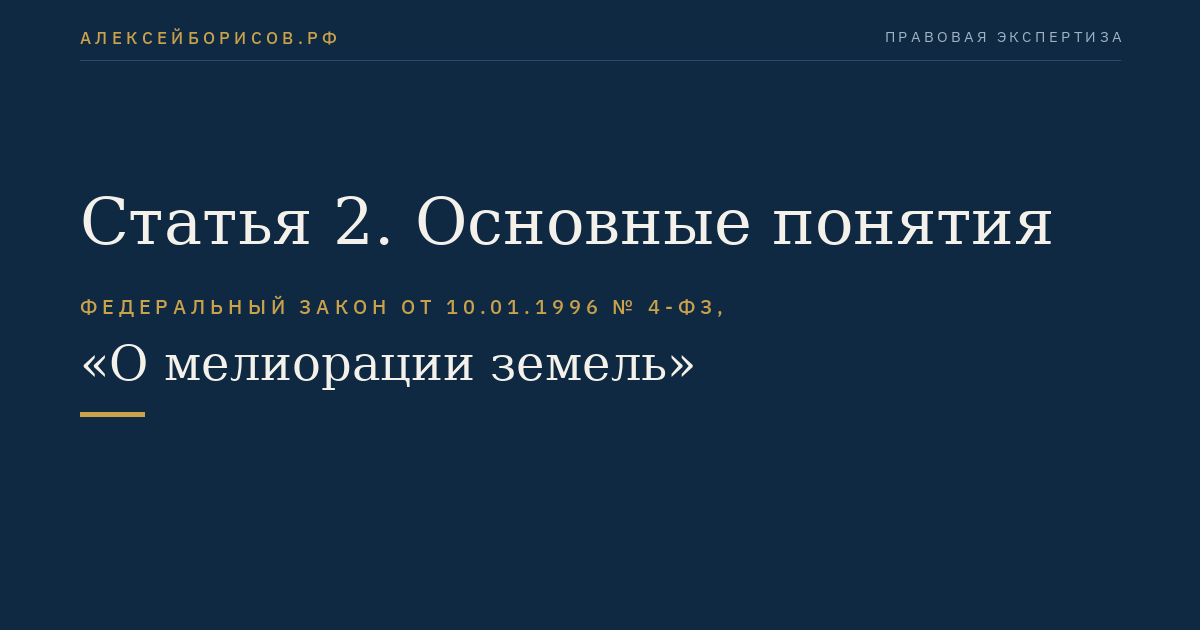 Статья 2. Основные понятия