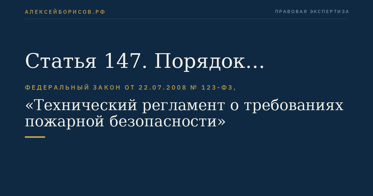 Статья 147. Порядок проведения сертификации