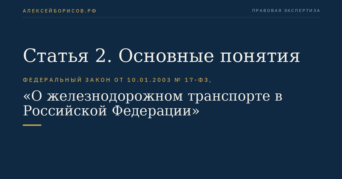 Статья 2. Основные понятия