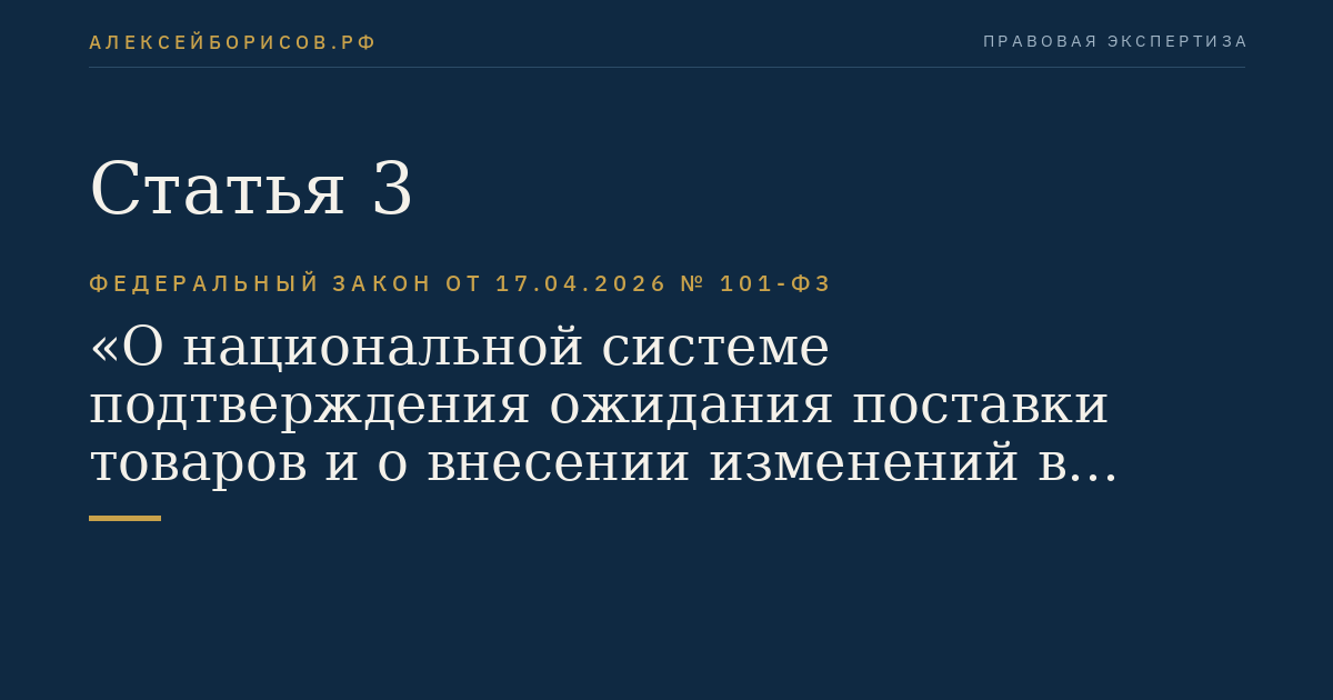 Статья 3