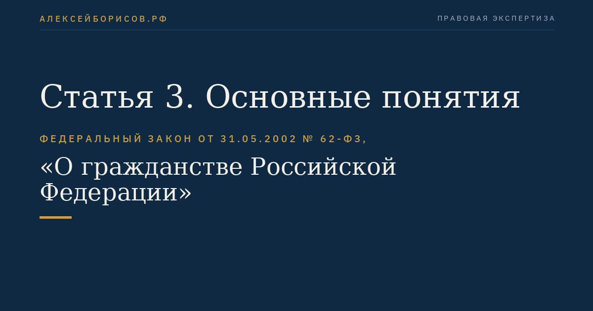 Статья 3. Основные понятия