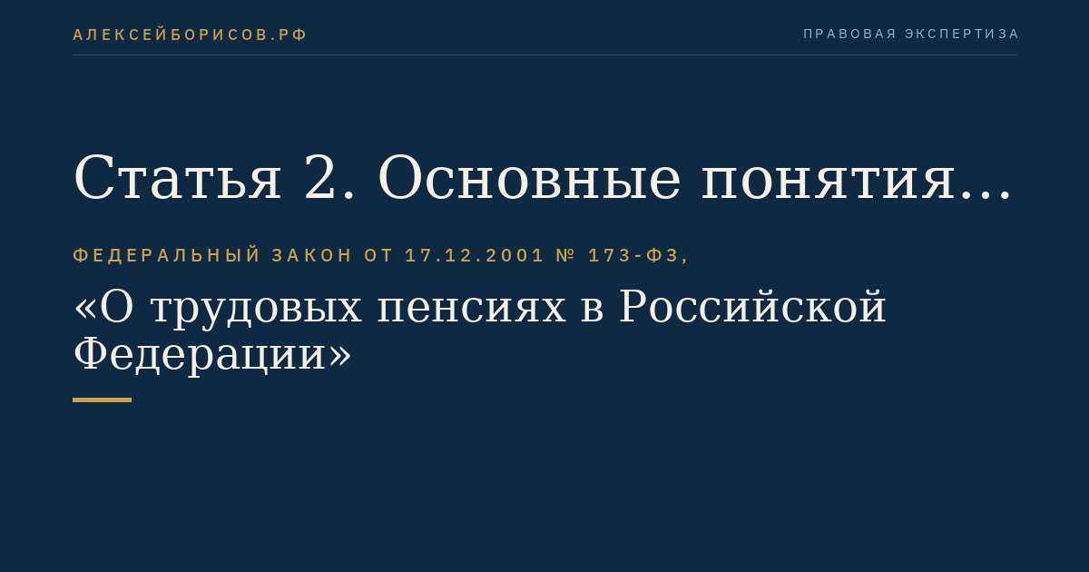 Статья 2. Основные понятия, применяемые в настоящем Федеральном законе