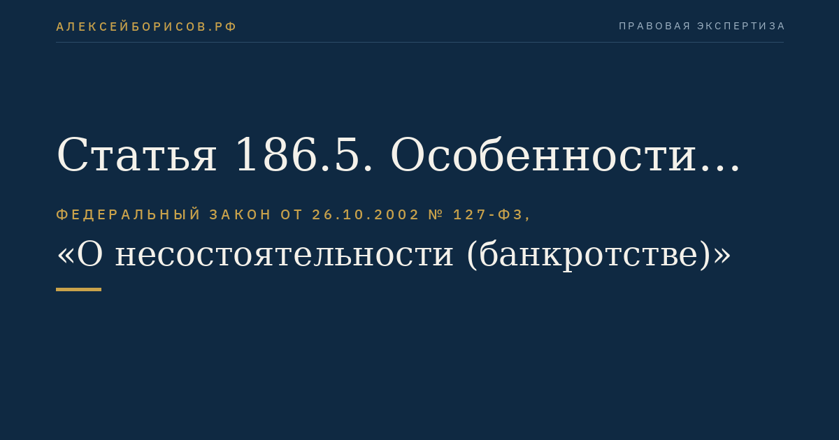 Статья 186.5. Особенности использования средств пенсионных резервов