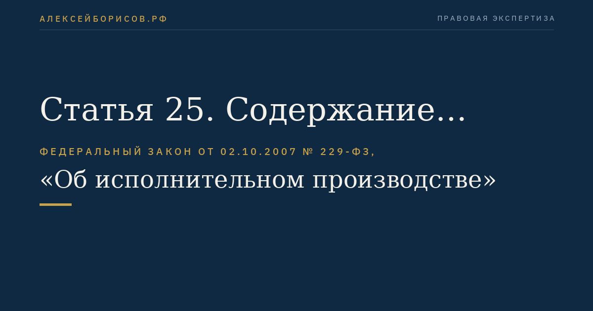 Статья 25. Содержание повестки, иного извещения