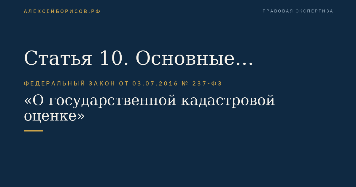 Статья 10. Основные требования к работникам бюджетного учреждения