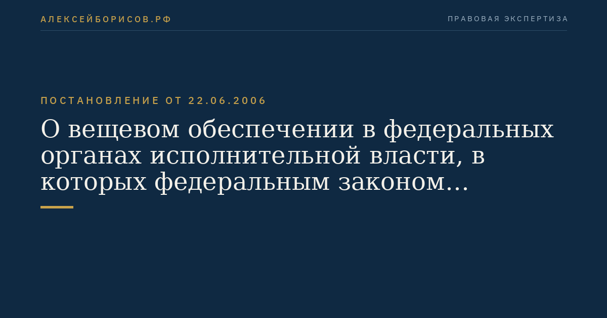 О вещевом обеспечении в федеральных органах исполнительной власти, в которых федеральным законом предусмотрена военная служба, в мирное время