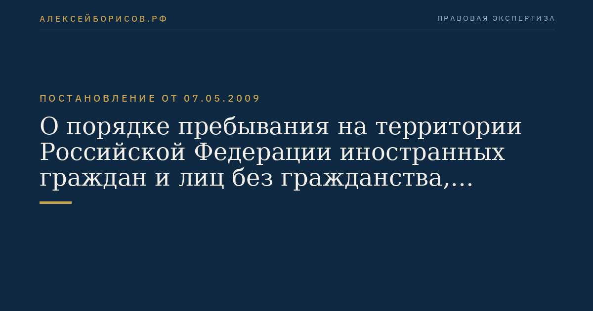 О порядке пребывания на территории Российской Федерации иностранных граждан и лиц без гражданства, прибывающих в Российскую Федерацию в туристических целях на паромах, имеющих разрешения на пассажирские перевозки