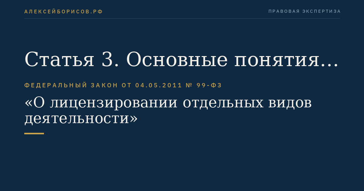 Статья 3. Основные понятия, используемые в настоящем Федеральном законе