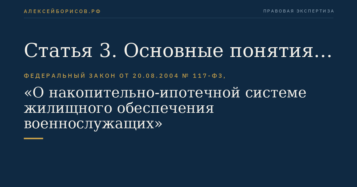 Статья 3. Основные понятия, используемые в настоящем Федеральном законе